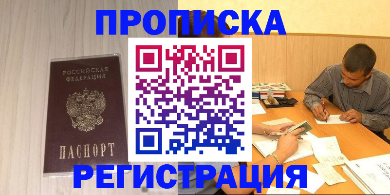 прописка иностранных граждан в Асбесте