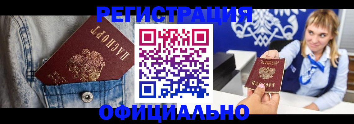 прописка ребенка в Асбесте