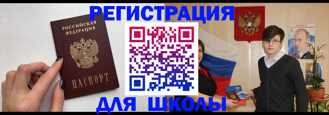 временная регистрация для всех в Асбесте