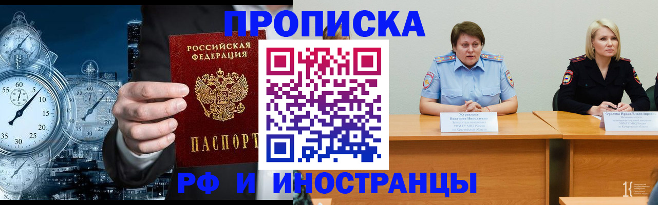 временная регистрация купить в Асбесте