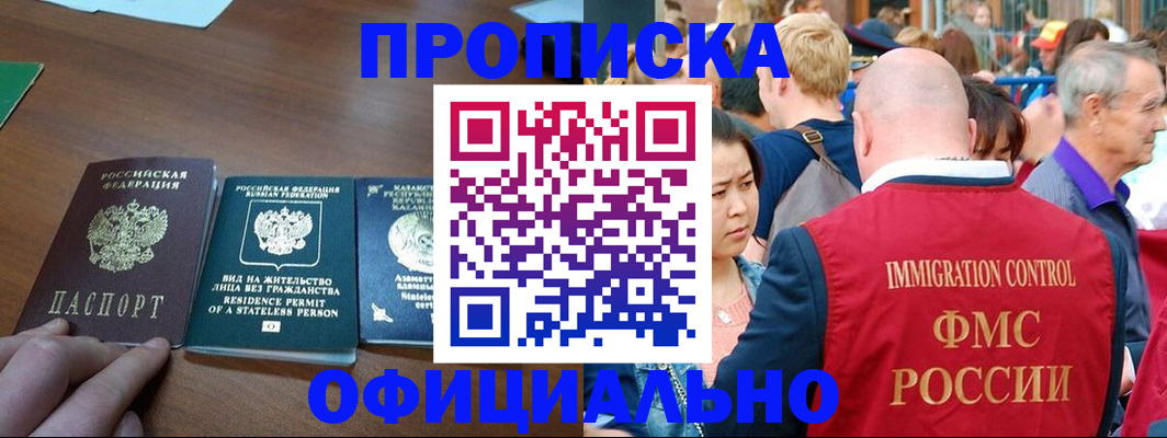 регистрация для РВП в Асбесте